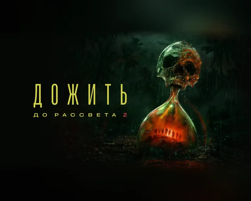 Until Dawn 2