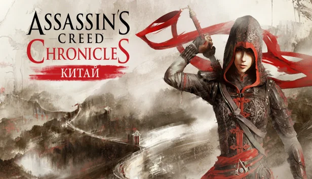 Assassin’s Creed® Chronicles: China (Steam)